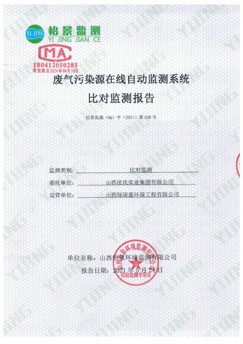 2021年2季度在線比對監(jiān)測報(bào)告2_01.png