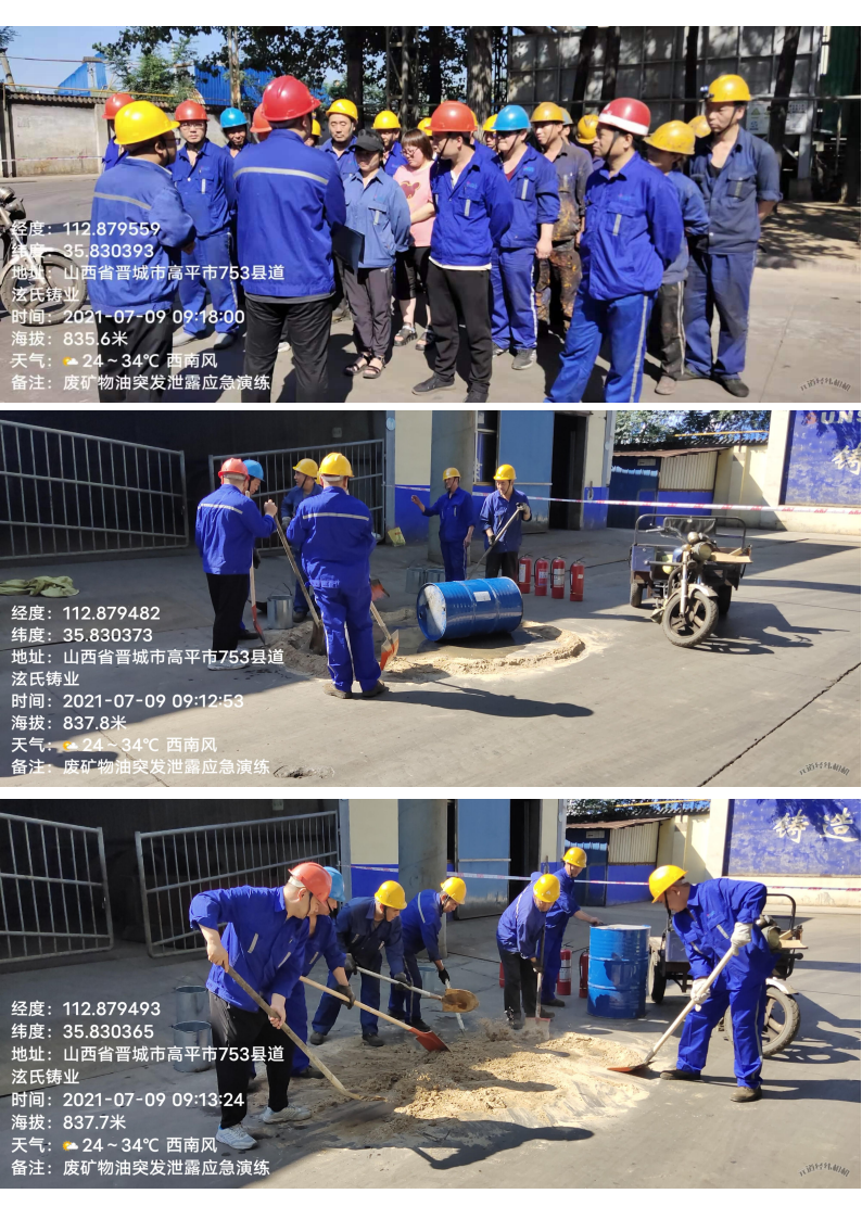 2021年度山西泫氏實業(yè)環(huán)境應急演練_00.png
