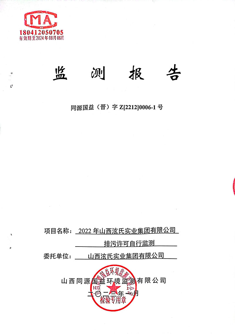 2022下半年監(jiān)測報(bào)告2-1 副本